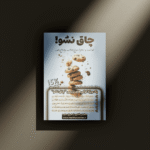 تراکت استاندارد