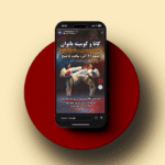 بنر استوری استاندارد - تصویر 3