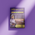 تراکت استاندارد - تصویر 2