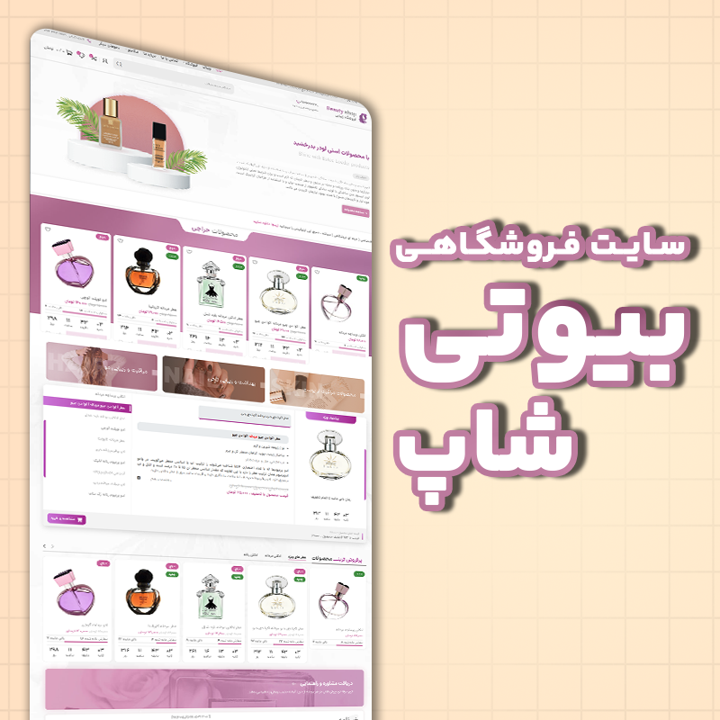 Beauty Shop سایت فروشگاهی - بیوتی شاپ - تصویر 1