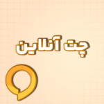 نصب و تنظیم چت آنلاین