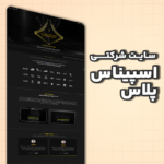 سایت شرکتی - اسپیناس پلاس