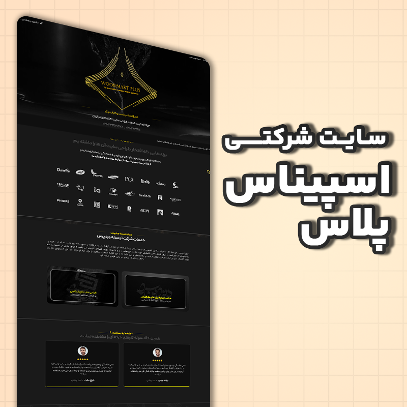 Company Spinas سایت شرکتی - اسپیناس پلاس - تصویر 1