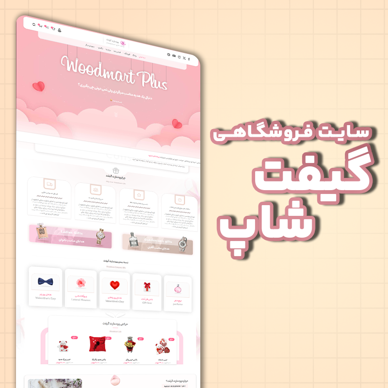 Gift Shop سایت فروشگاهی - گیفت شاپ - تصویر 1