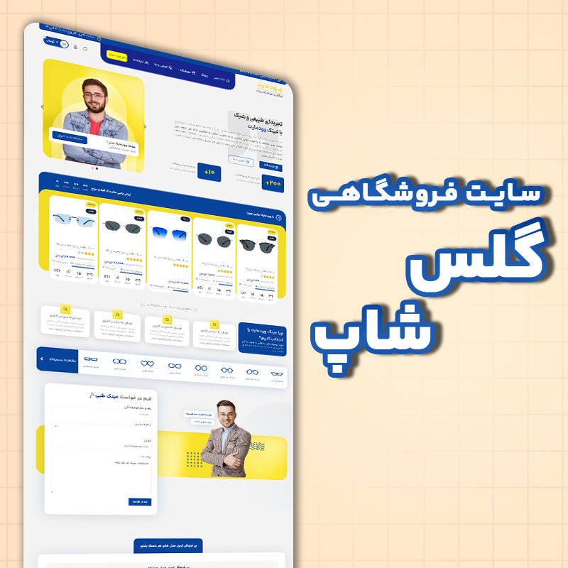 Glass Shop سایت فروشگاهی - گلس شاپ - تصویر 1