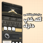 سایت فروشگاهی - گلد شاپ دارک