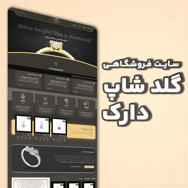 Gold Shop Dark سایت فروشگاهی - گلد شاپ دارک - تصویر 1