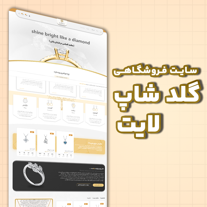 Gold Shop Light سایت فروشگاهی - گلد شاپ لایت - تصویر 1