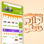 سایت فروشگاهی - لوازم خانگی