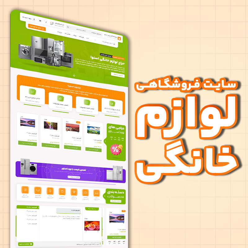 HomeAppliances سایت فروشگاهی - لوازم خانگی - تصویر 1