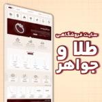 سایت فروشگاهی - طلا و جواهر رزگلد