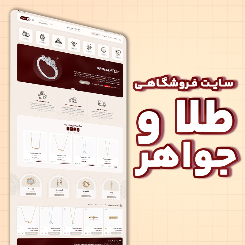 Jewelry RoseGold سایت فروشگاهی - طلا و جواهر رزگلد - تصویر 1