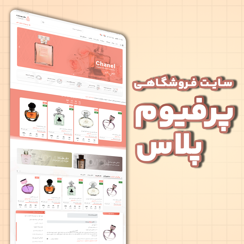 Perfume Plus سایت فروشگاهی - پرفیوم پلاس - تصویر 1