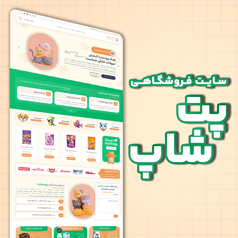 Pet Shop سایت فروشگاهی - پت شاپ - تصویر 1