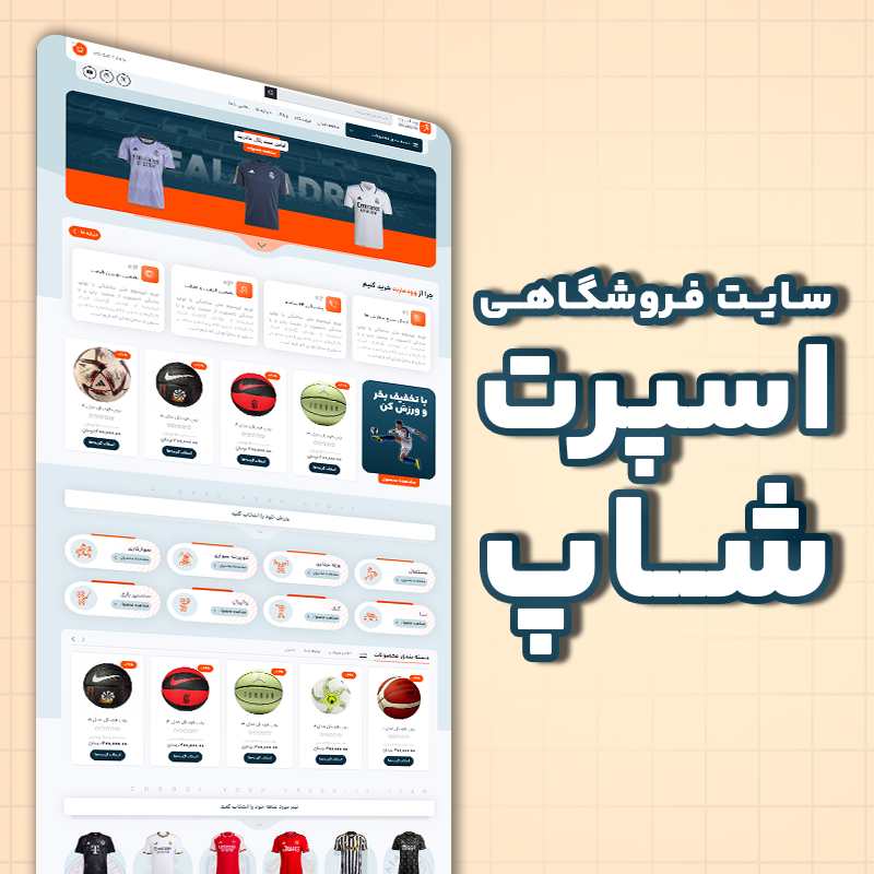 Sport Shop سایت فروشگاهی - اسپرت شاپ - تصویر 1