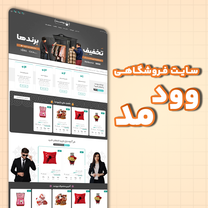 Wood Mode سایت فروشگاهی - وود مد - تصویر 1